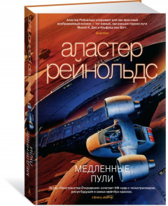 Книга Медленные пули на ReadRate.com книга Медленные пули