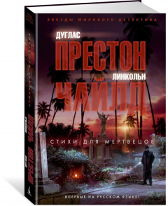 Книга Стихи для мертвецов на ReadRate.com книга Стихи для мертвецов