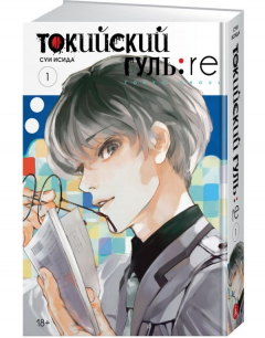 Книга Токийский гуль: re. Кн.1 на ReadRate.com книга Токийский гуль: re. Кн.1