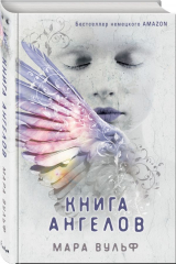 книга Книга ангелов (#3)
