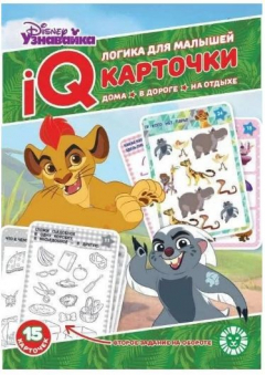 Книга Узнавайка. Карточки IQ 15 шт. Развивающий набор. Логика для малышей на ReadRate.com книга Узнавайка. Карточки IQ 15 шт. Развивающий набор. Логика для малышей