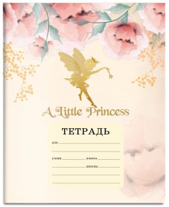 Книга A little princess. Тетрадь ученическая для младших классов (12 л., 165х203, скоба, твин-лак) на ReadRate.com книга A little princess. Тетрадь ученическая для младших классов (12 л., 165х203, скоба, твин-лак)