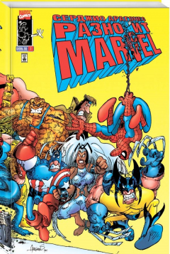 Книга Серджио Арагонес разносит MARVEL на ReadRate.com книга Серджио Арагонес разносит MARVEL