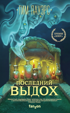 Книга Последний выдох на ReadRate.com книга Последний выдох