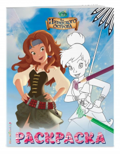 Книга Феи. Раскраска № 1 (Динь-Динь со шпагой) на ReadRate.com книга Феи. Раскраска № 1 (Динь-Динь со шпагой)
