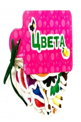 книга Вырубки На Картоне. Картинки На Шнурочке. Цвета