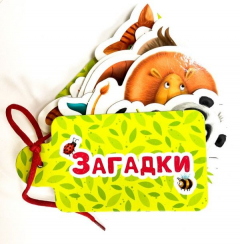 Книга Вырубки На Картоне. Картинки На Шнурочке. Загадки на ReadRate.com книга Вырубки На Картоне. Картинки На Шнурочке. Загадки
