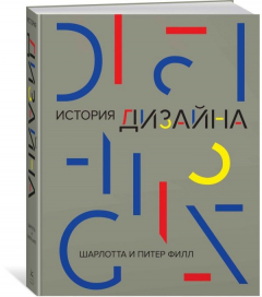 Книга История дизайна на ReadRate.com книга История дизайна