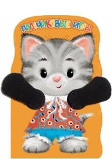 Книга Пальчиковые игры. Котенок на ReadRate.com книга Пальчиковые игры. Котенок