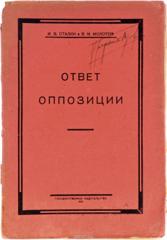 Книга Ответ оппозиции на ReadRate.com книга Ответ оппозиции