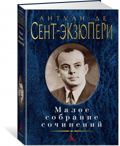 Книга Малое собрание сочинений на ReadRate.com книга Малое собрание сочинений