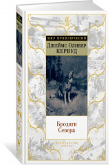 книга Бродяги Севера