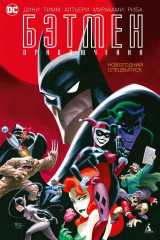 книга Бэтмен. Приключения. Новогодний спецвыпуск