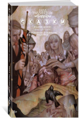 книга Сказки. Книга 8