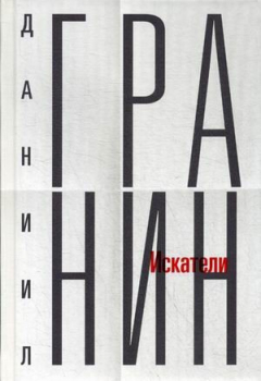 Книга Собрание сочинений. Т. 1. Искатели на ReadRate.com книга Собрание сочинений. Т. 1. Искатели