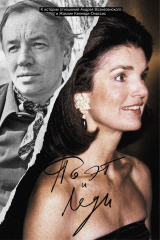 книга Поэт и леди