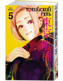 Книга Токийский гуль. Кн.5 на ReadRate.com книга Токийский гуль. Кн.5