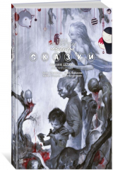 книга Сказки. Книга 7
