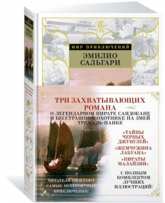 Книга Тайны Черных джунглей. Жемчужина Лабуана. Пираты Малайзии на ReadRate.com книга Тайны Черных джунглей. Жемчужина Лабуана. Пираты Малайзии