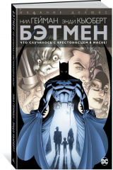 книга Бэтмен. Что случилось с Крестоносцем в Маске?