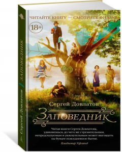Книга Заповедник (кинообложка) на ReadRate.com книга Заповедник (кинообложка)