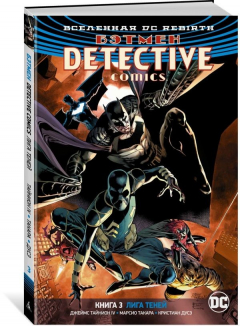 Книга Вселенная DC. Rebirth. Бэтмен. Detective Comics. Кн.3. Лига Теней на ReadRate.com книга Вселенная DC. Rebirth. Бэтмен. Detective Comics. Кн.3. Лига Теней