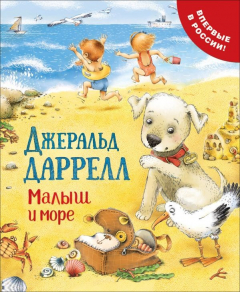Книга Малыш и море на ReadRate.com книга Малыш и море