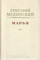книга Марья