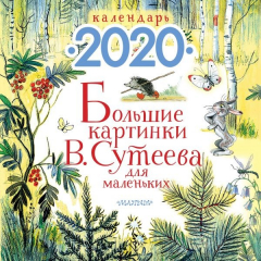 Книга Большие картинки В. Сутеева для маленьких на ReadRate.com книга Большие картинки В. Сутеева для маленьких