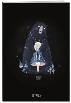 Книга Тетрадь с иллюстрациями А. Дикой. Мишка. А5, 48 листов, клетка на ReadRate.com книга Тетрадь с иллюстрациями А. Дикой. Мишка. А5, 48 листов, клетка