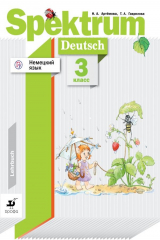 книга Немецкий язык. 3 класс. Учебник.