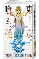 книга Токийский гуль. Кн.2