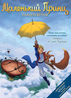Книга Маленький принц. Планета ветров на ReadRate.com книга Маленький принц. Планета ветров