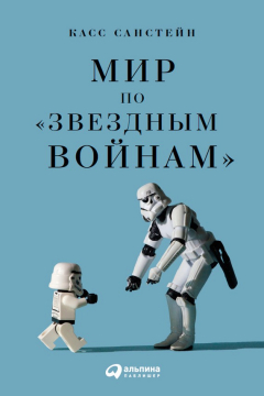 Книга Мир по «Звездным войнам» на ReadRate.com книга Мир по «Звездным войнам»
