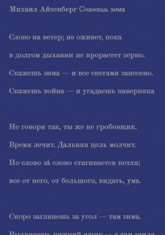 Книга Cкажешь зима на ReadRate.com книга Cкажешь зима