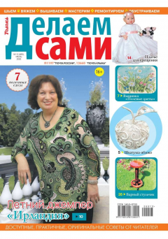 Книга Толока. Делаем Сами 13-2020 на ReadRate.com книга Толока. Делаем Сами 13-2020