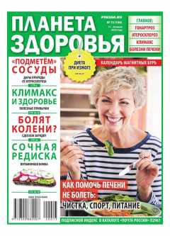 книга Планета Здоровья 13-2020