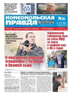 Книга Комсомольская Правда. Санкт-Петербург 76-77с-2020 на ReadRate.com книга Комсомольская Правда. Санкт-Петербург 76-77с-2020