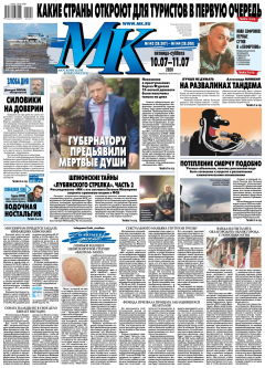 книга МК Московский Комсомолец 143-144-2020