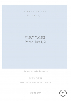 Книга A series of fairy tales for happy and bright days на ReadRate.com книга A series of fairy tales for happy and bright days