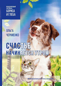 Книга Счастье начинается утром на ReadRate.com книга Счастье начинается утром