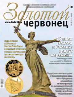Книга Золотой червонец №2 (51) 2020 на ReadRate.com книга Золотой червонец №2 (51) 2020