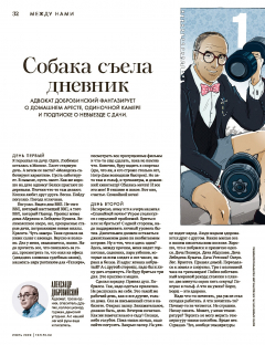 Книга Собака съела дневник на ReadRate.com книга Собака съела дневник