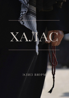 Книга Халас на ReadRate.com книга Халас