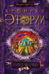 книга Время умирать