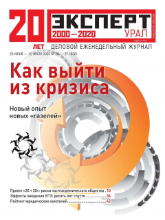Книга Эксперт Урал 26-27-2020 на ReadRate.com книга Эксперт Урал 26-27-2020