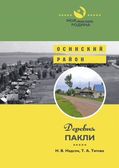 Книга Деревня Пакли на ReadRate.com книга Деревня Пакли