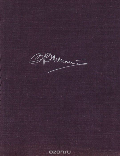 книга Зиновий Виленский