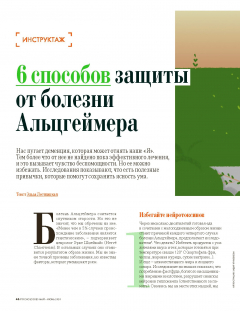 Книга Инструктаж. 6 способов защиты от болезни Альцгеймера на ReadRate.com книга Инструктаж. 6 способов защиты от болезни Альцгеймера