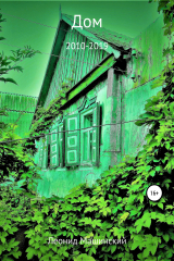 книга Дом